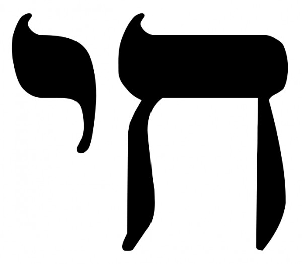 The Hebrew word chai Hebrew_Chai_Symbol